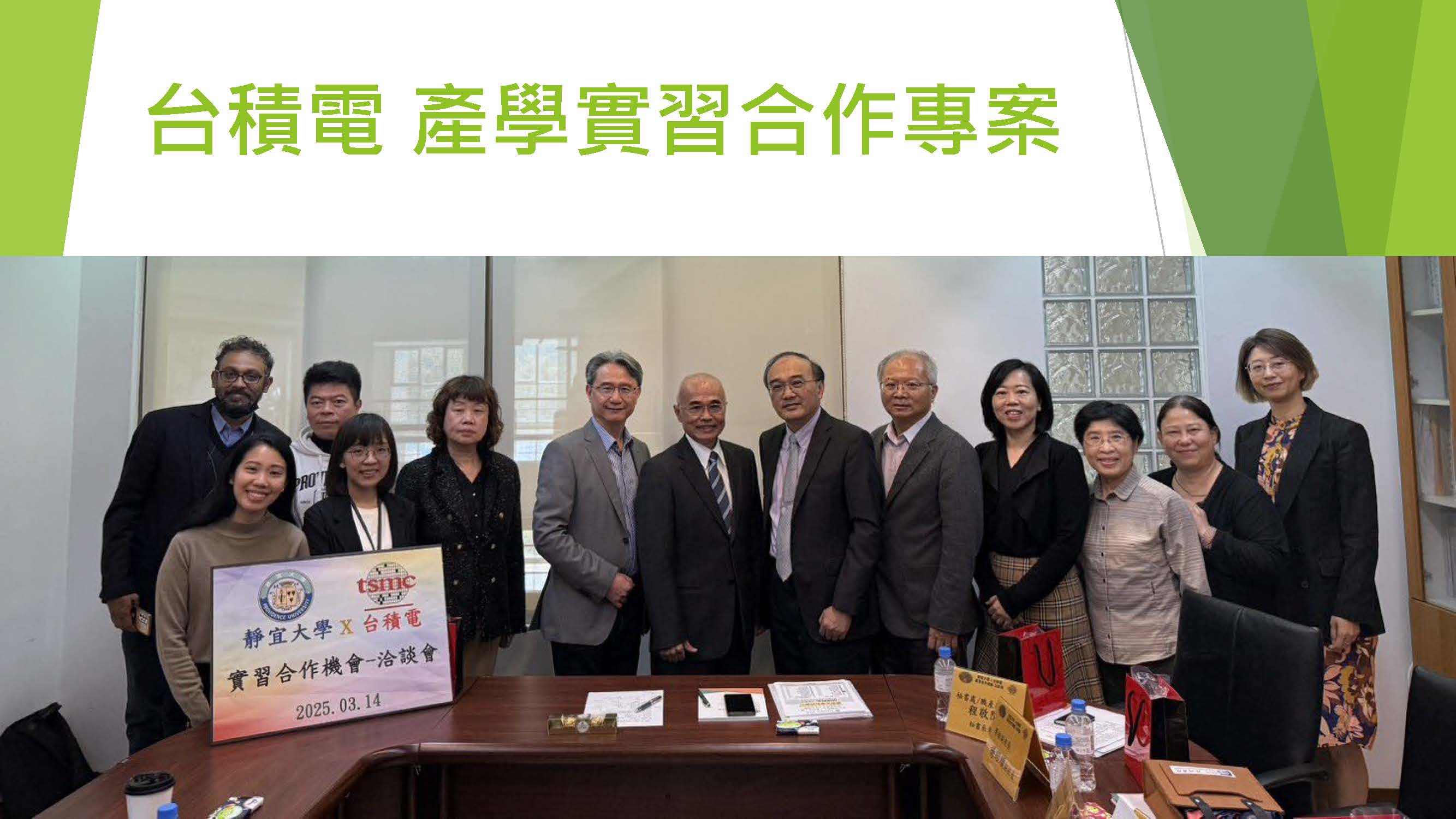 Link to 台積電 產學實習合作專案